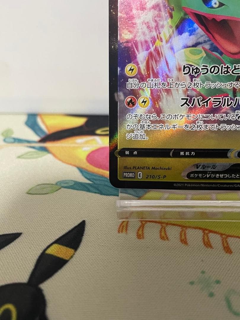 レックウザV PROMO 210/S-P ゲットチャレンジ ポケモンプロモ RR