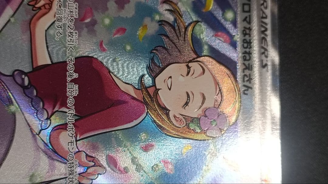 アロマなおねえさん SR レリーフズレ 魂抜け