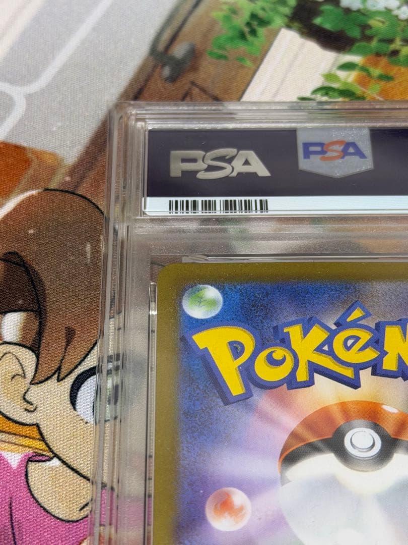 アセロラのいたずら　SR psa10