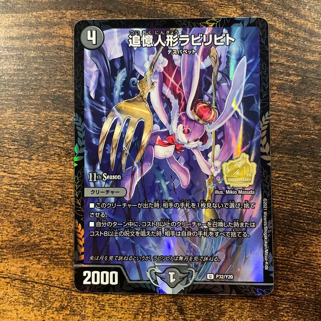 追憶人形 ラビリピト cs プロモ - メルカリ