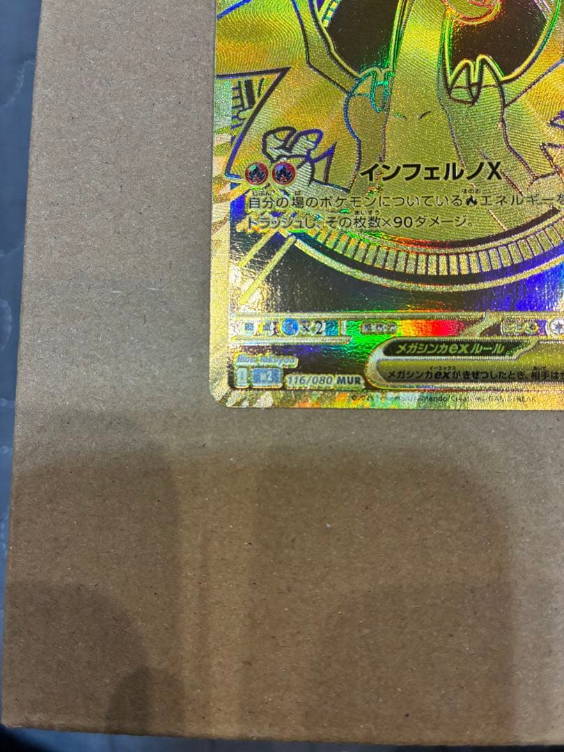 ポケカ　メガリザードンX ex MUR /メガリザードンX ex SAR