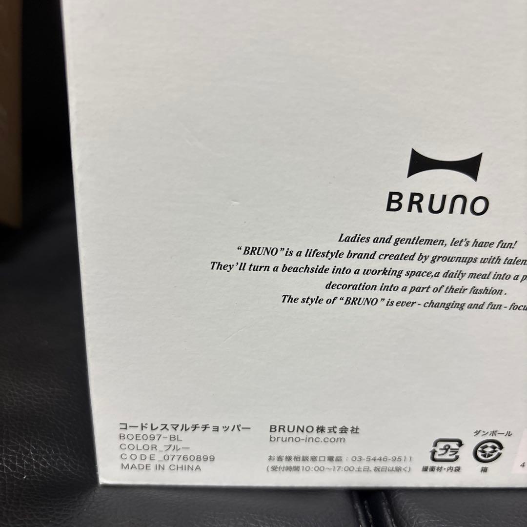 値下げ 未開封新品 BRUNO スティックブレンダー＆コードレスマルチチョッパー