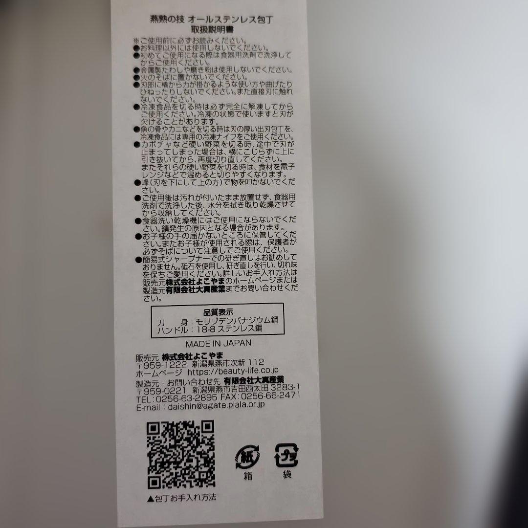 メルカエル　燕熟の技　　鎚目三徳包丁　18cm 新品未使用