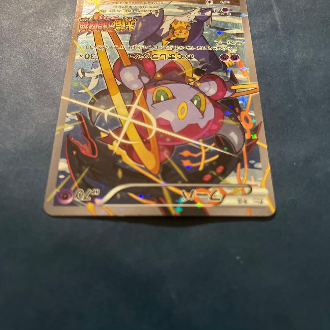 ポケモンカード 映画入場特典 フーパ 光輪の超魔神フーパ - メルカリ