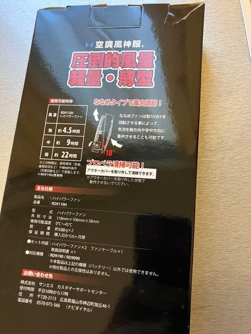 Cooling Wear 空調服用ファンとバッテリーのセット RD1114