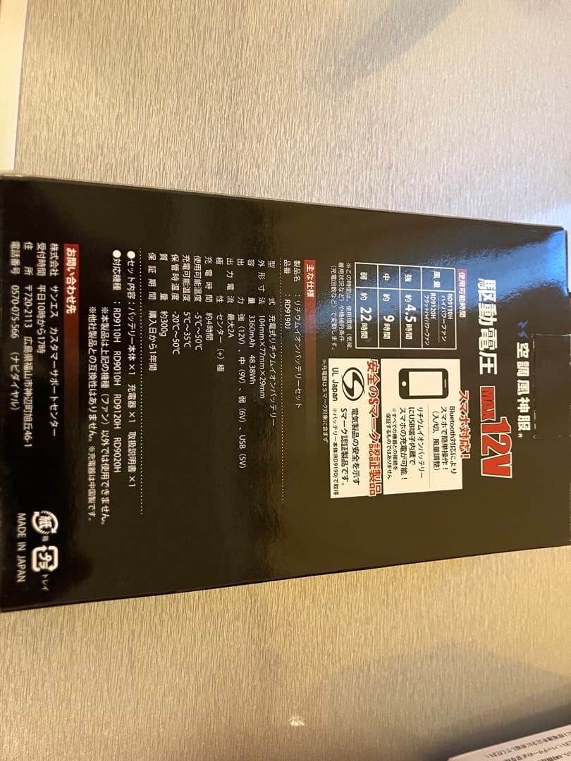 Cooling Wear 空調服用ファンとバッテリーのセット RD1114