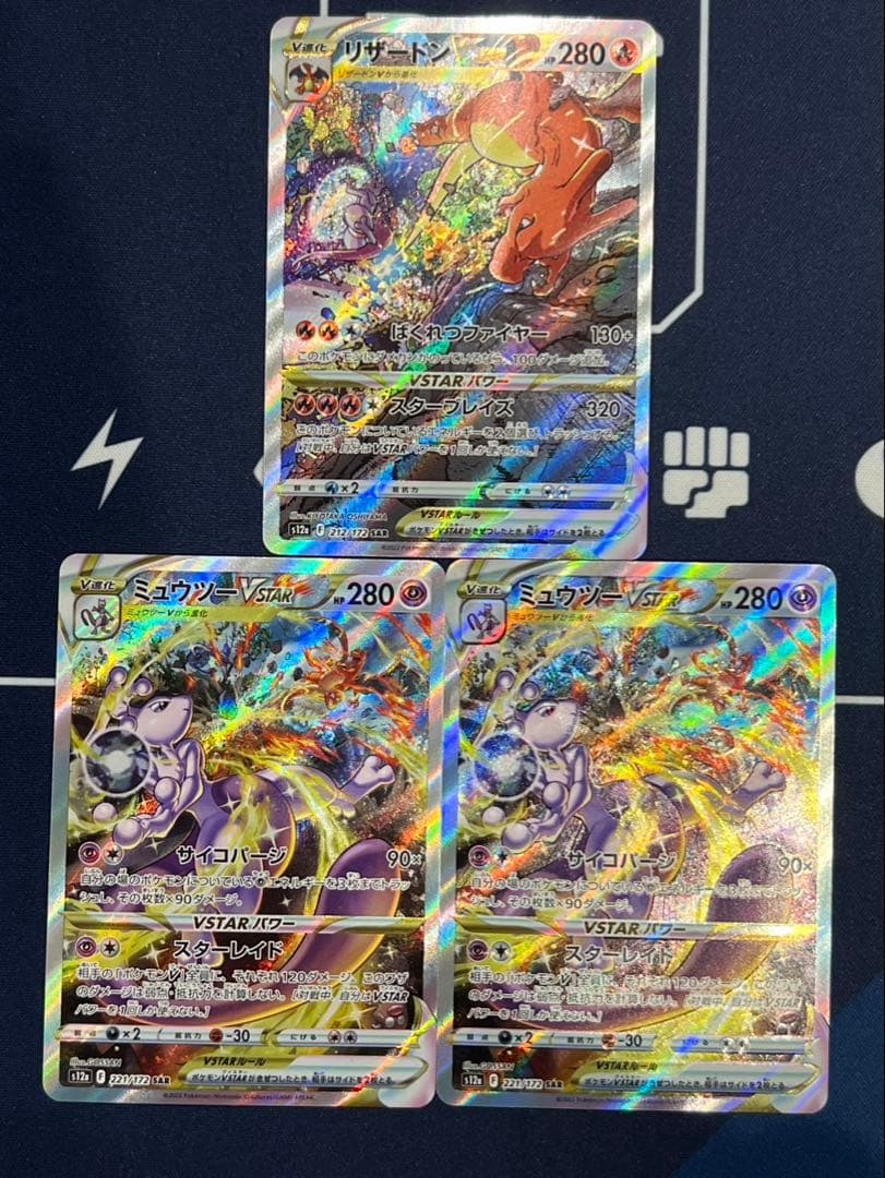 ポケモンカード リザードンvstar ミュウツーvstar sar - メルカリ