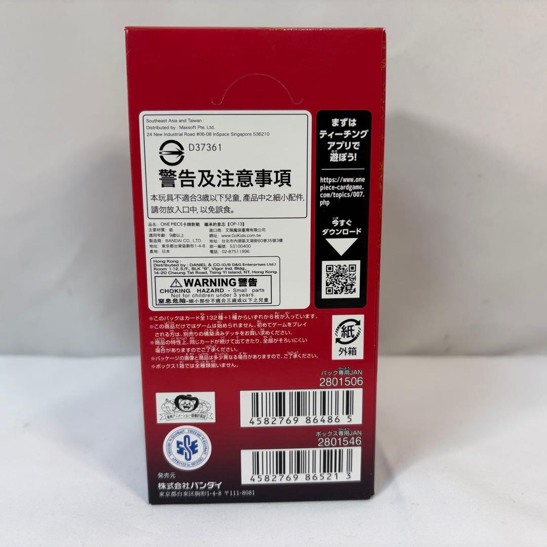 ONE PIECE カードゲーム 受け継がれる意志 未開封テープ付き1BOX