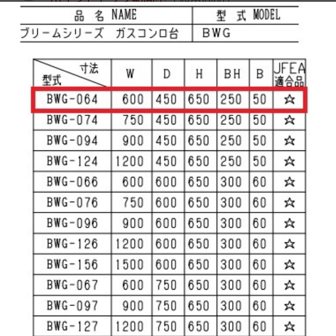 ガステーブル置き台BWG-064