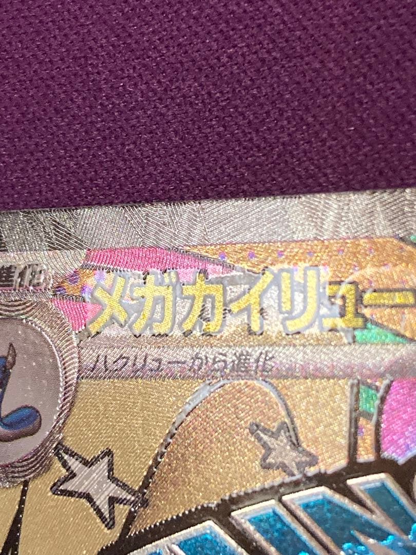 ポケモンカード　メガドリームex メガカイリューex MA中国語エラー品