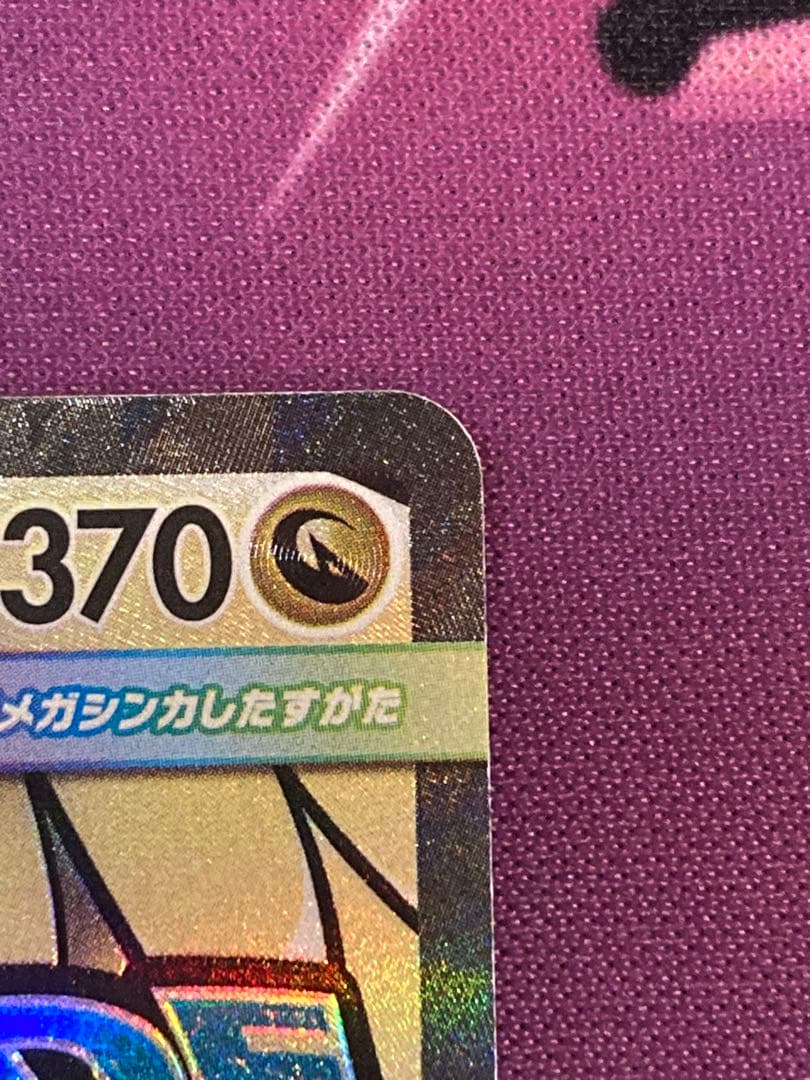ポケモンカード　メガドリームex メガカイリューex MA中国語エラー品
