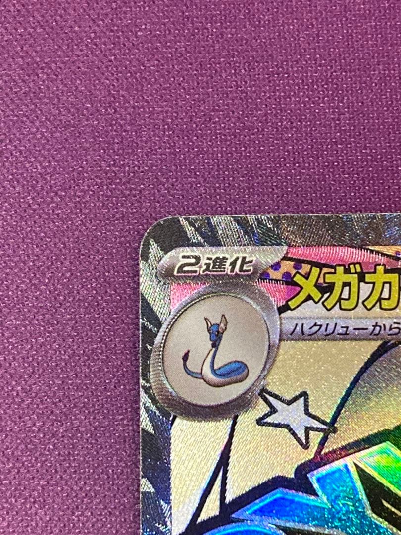 ポケモンカード　メガドリームex メガカイリューex MA中国語エラー品