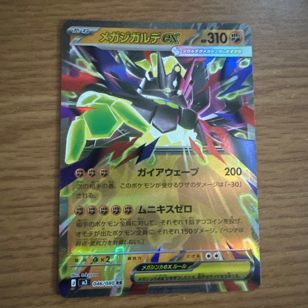 メガジガルデEX 046/080 レアカード - メルカリ