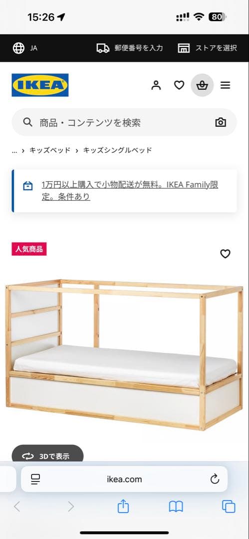 IKEA キューラ　KURA ロフトベッド
