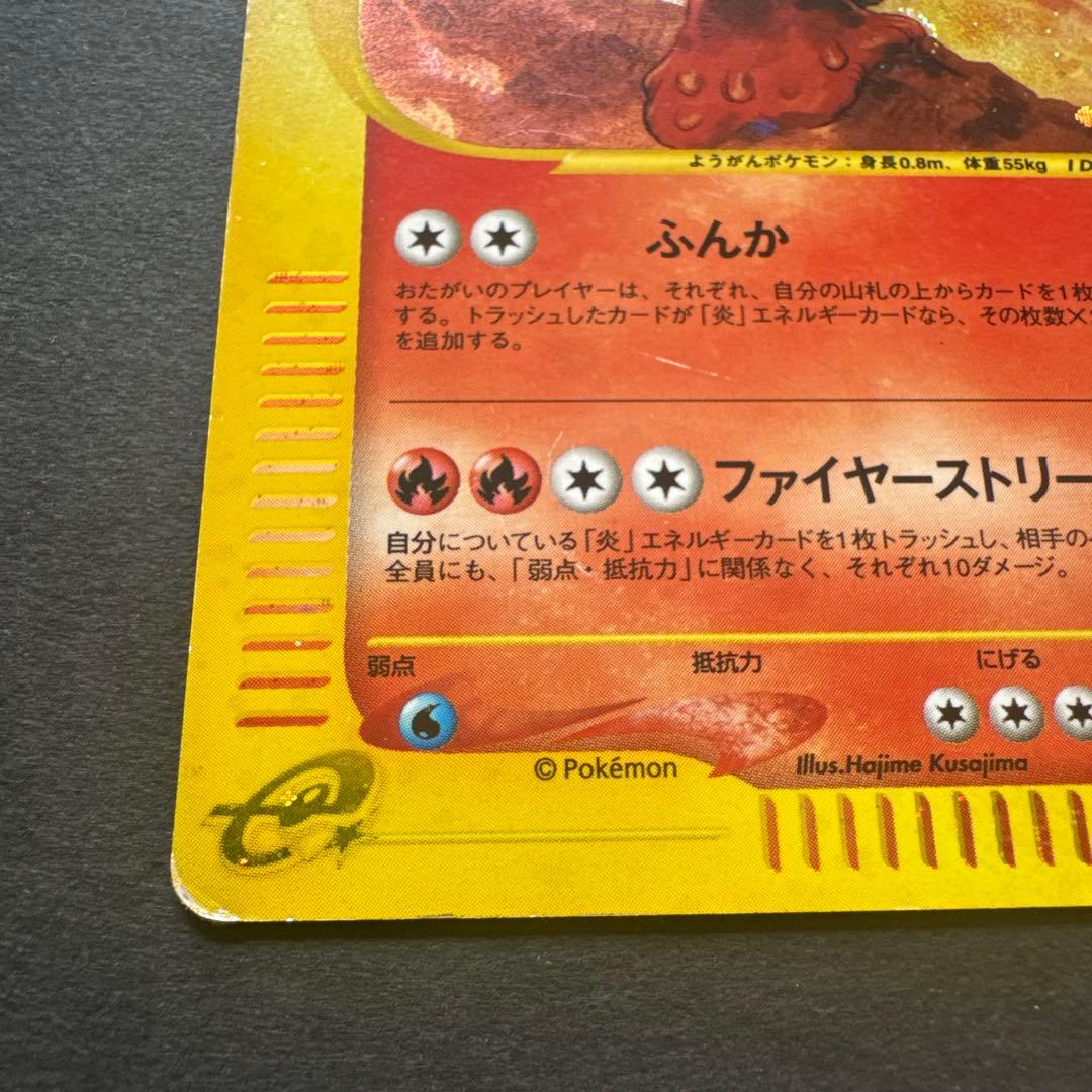 マグカルゴ e ☆ 拡張パック第4弾 裂けた大地 020/088 - メルカリ