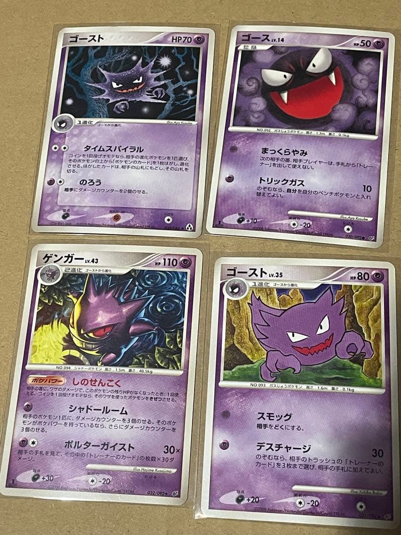 破空の激闘 まぼろしの森 ゴース ゴースト ゲンガーLv.43 - メルカリ