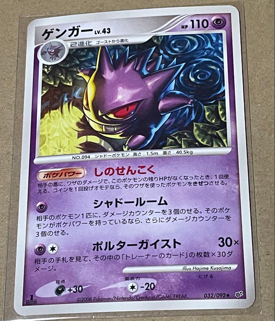 破空の激闘 まぼろしの森 ゴース ゴースト ゲンガーLv.43 - メルカリ