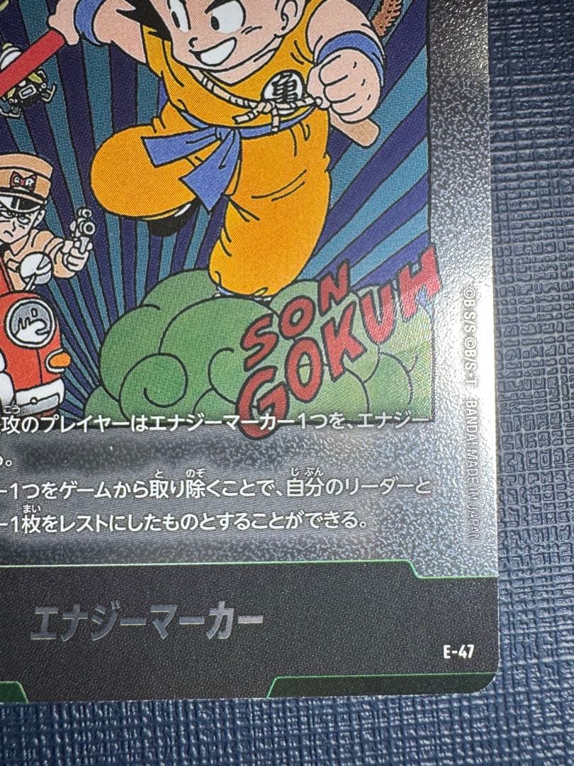 ドラゴンボールフュージョンワールド マンガブースター01 エナジー