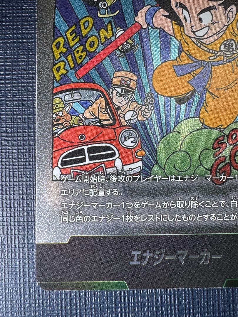 ドラゴンボールフュージョンワールド マンガブースター01 エナジー