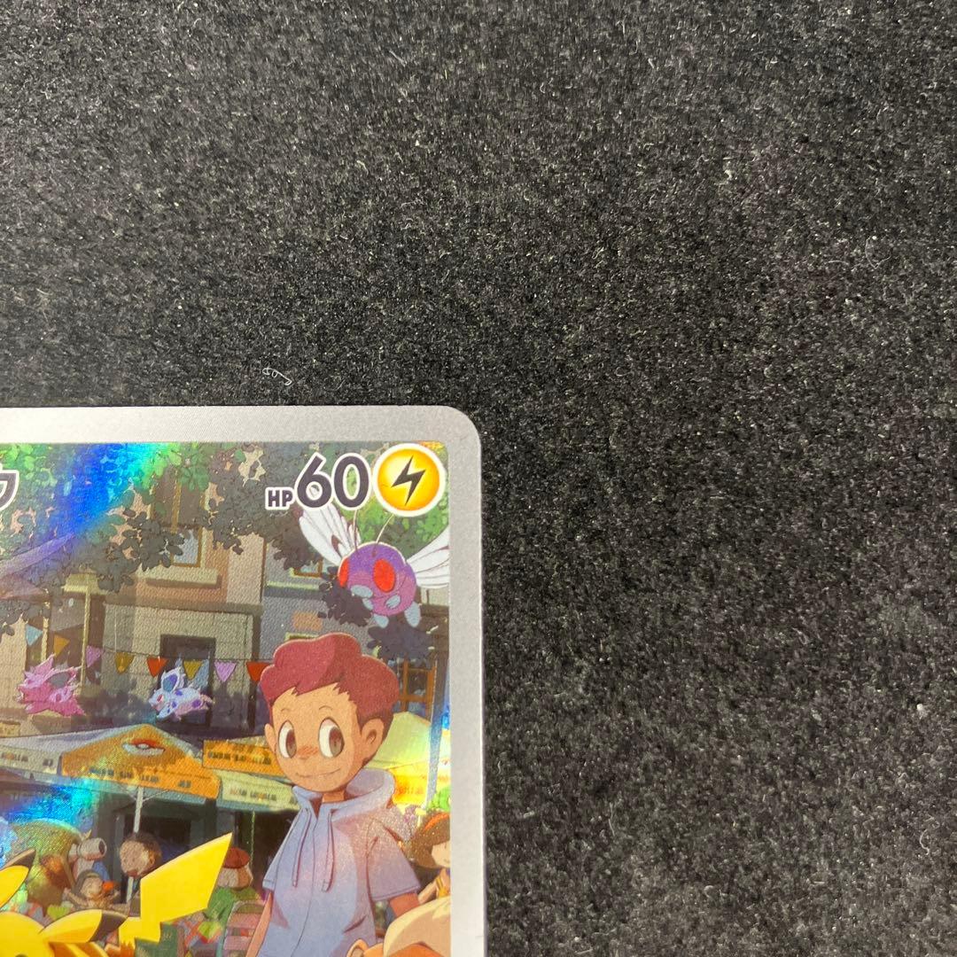 ピカチュウ AR SV2a ポケモンカード151 173/165 - メルカリ