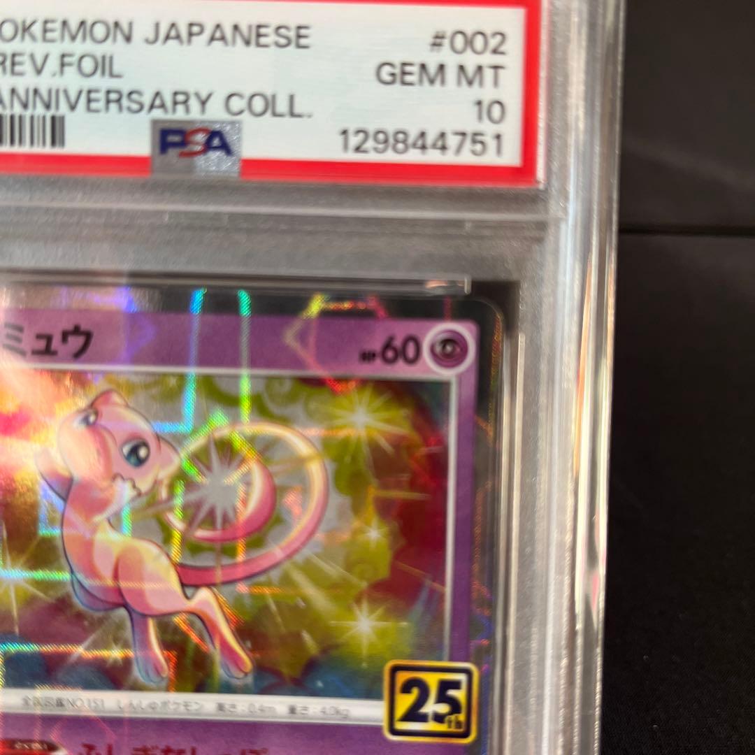 ミュウ S8a 25th ANNIVERSARY 002 ミラー　PSA10
