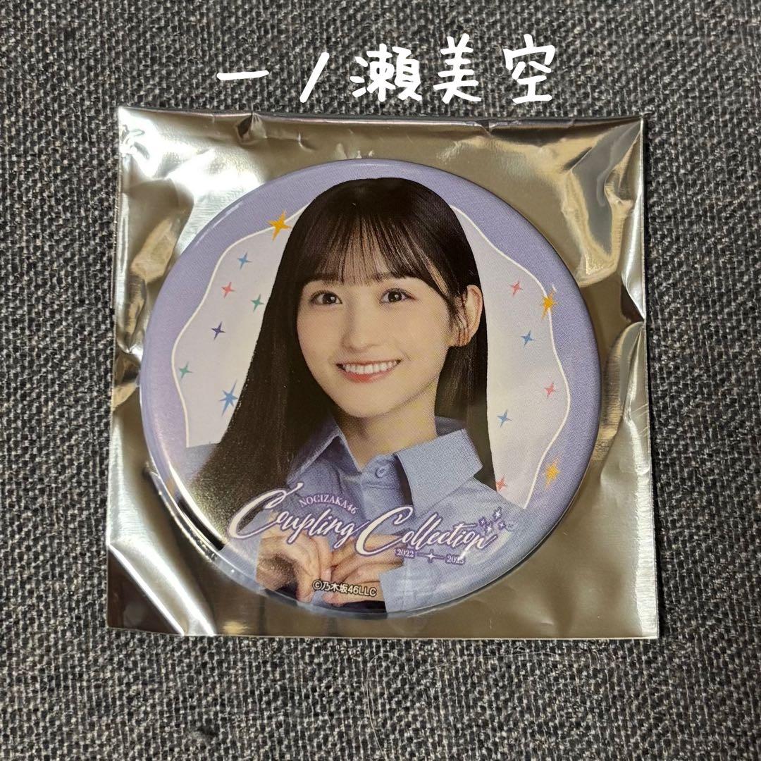 乃木坂46 一ノ瀬美空 缶バッジ Coupling Collection2025 - メルカリ