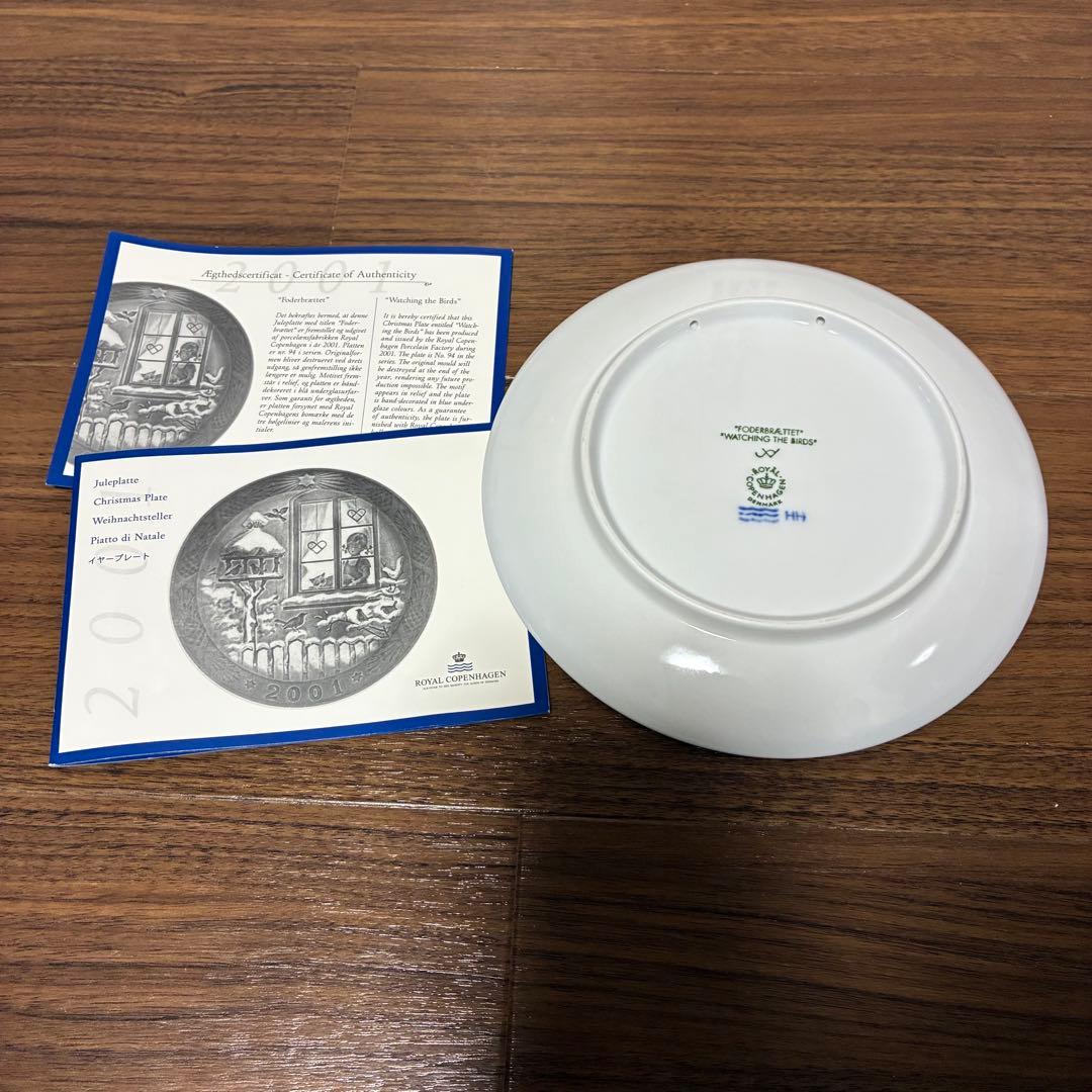 美品 ロイヤルコペンハーゲン イヤープレート 2001年〜2005年版