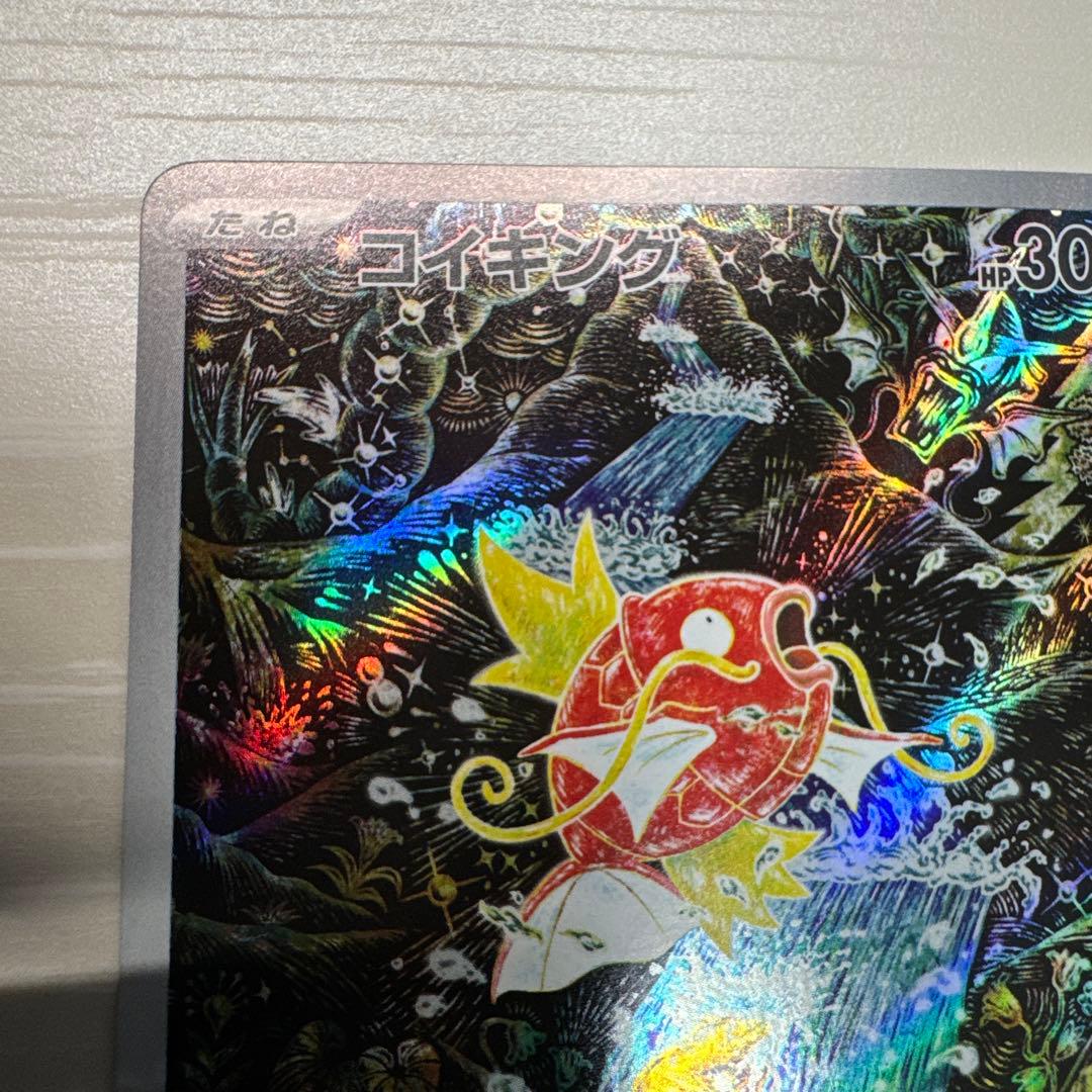 美品　コイキング AR SV1a トリプレットビート 080/073