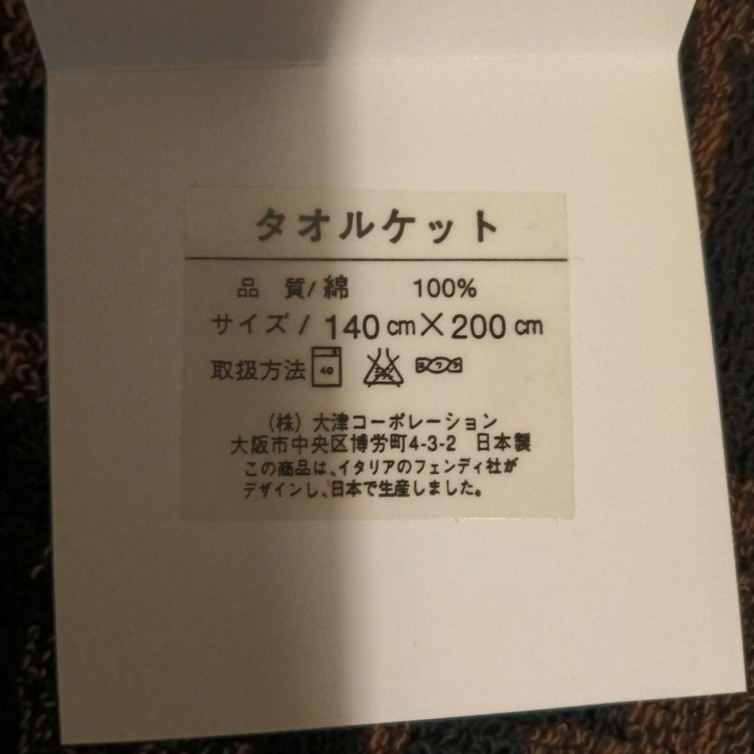 2月14日まで3333円 割引★FENDIフェンディ/タオルケット2枚11月9日
