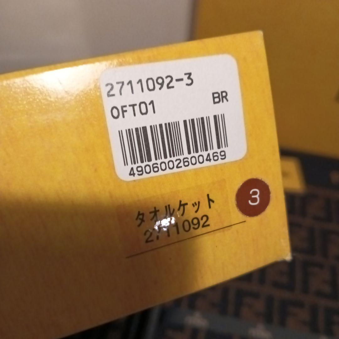 2月14日まで3333円 割引★FENDIフェンディ/タオルケット2枚11月9日