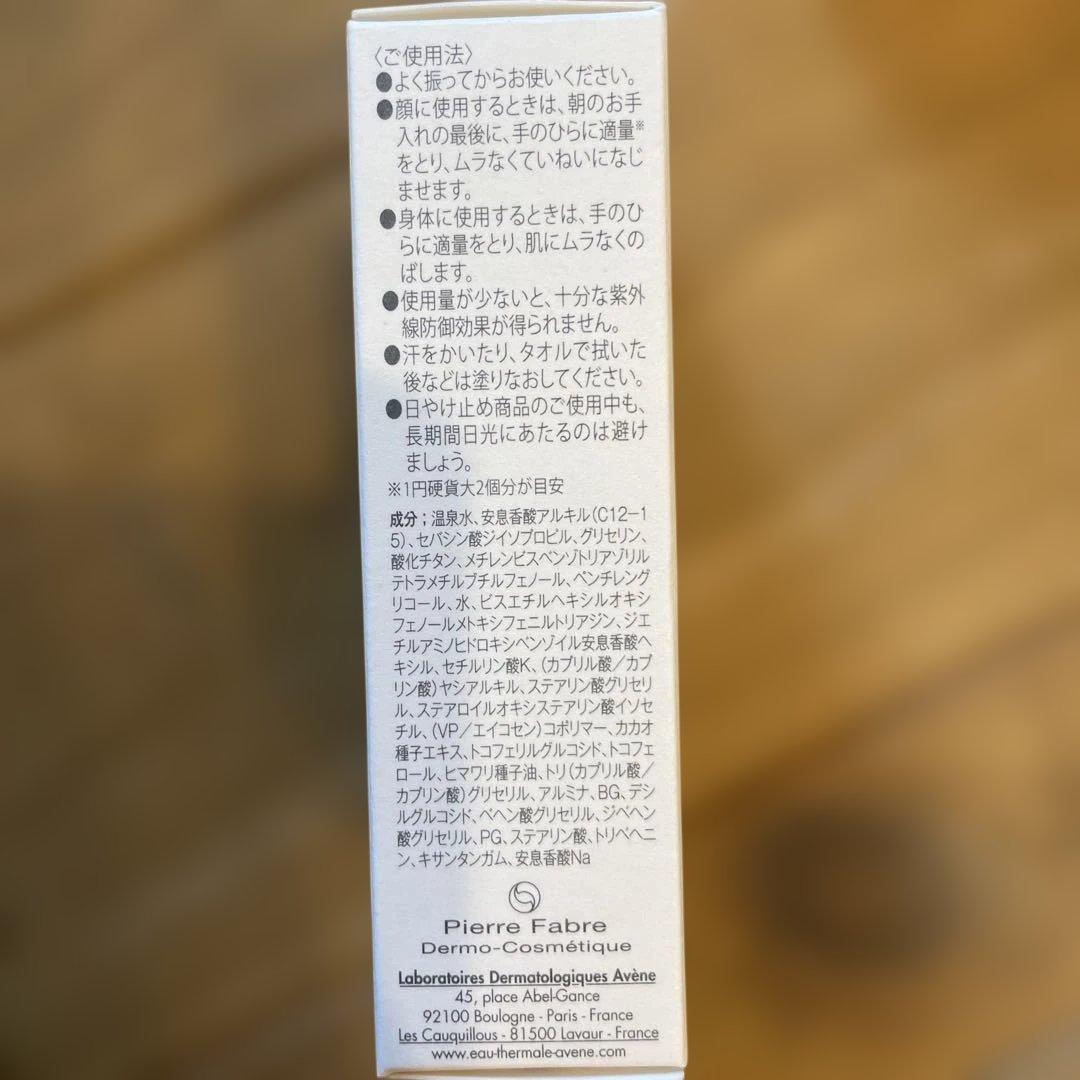 【新品未使用】アベンヌ　ミルキープロテクター　UV