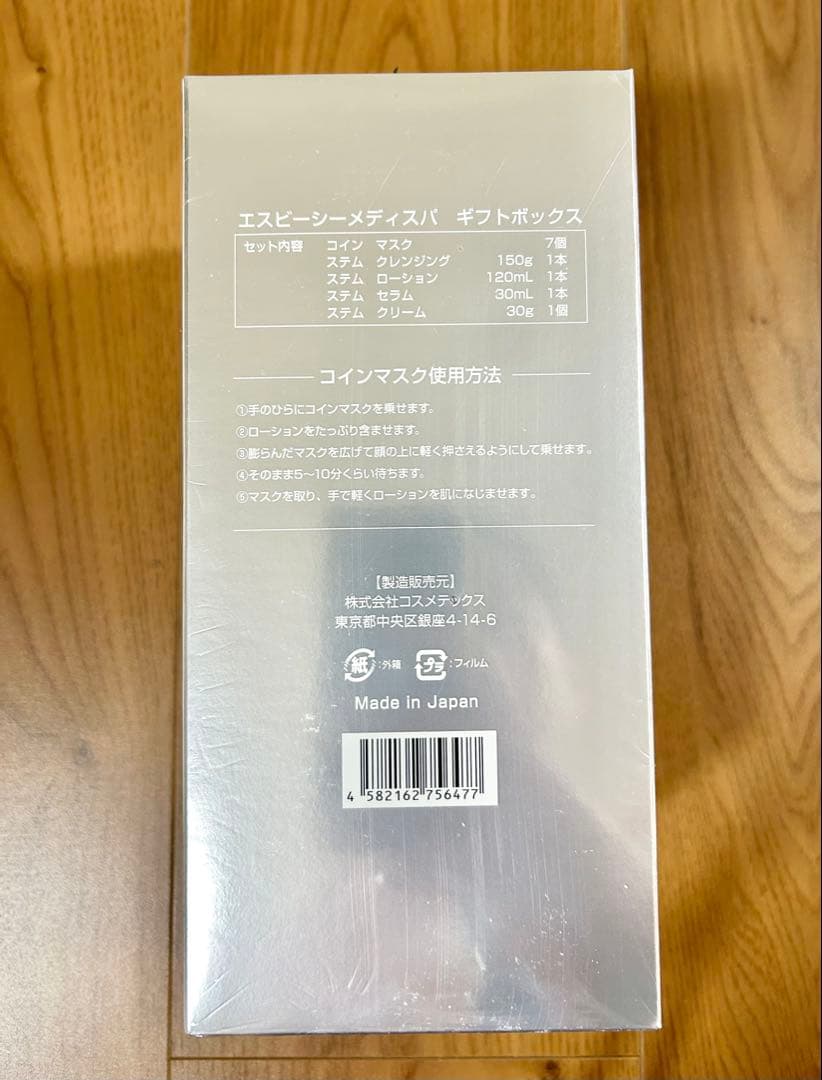 湘南美容クリニック SBC MEDISPA ギフトBOX