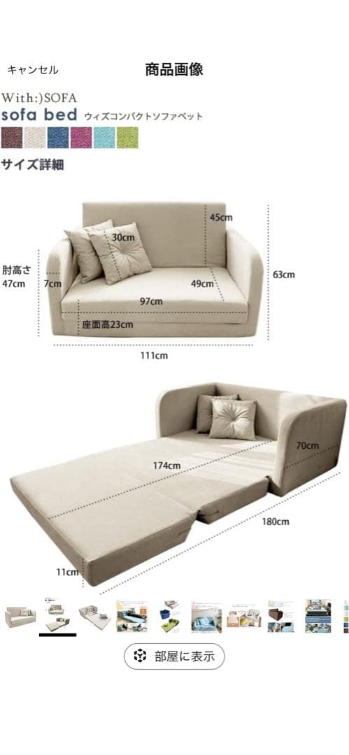 ウィズコンパクトソファベッド（With:)SOFA）