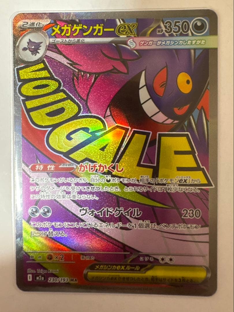 【ショウエイさん専用】ポケモンカード　MEGAドリームex MA まとめ売り４枚