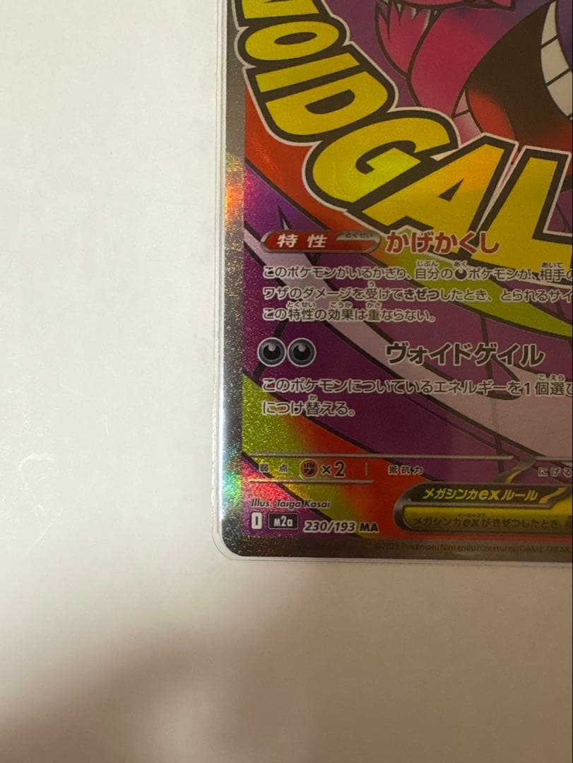 【ショウエイさん専用】ポケモンカード　MEGAドリームex MA まとめ売り４枚