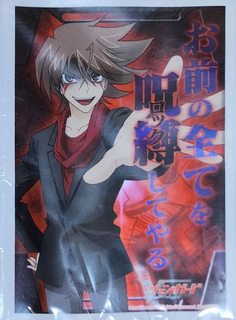 カードファイト！！ヴァンガード 櫂トシキ呪縛スリーブ - メルカリ