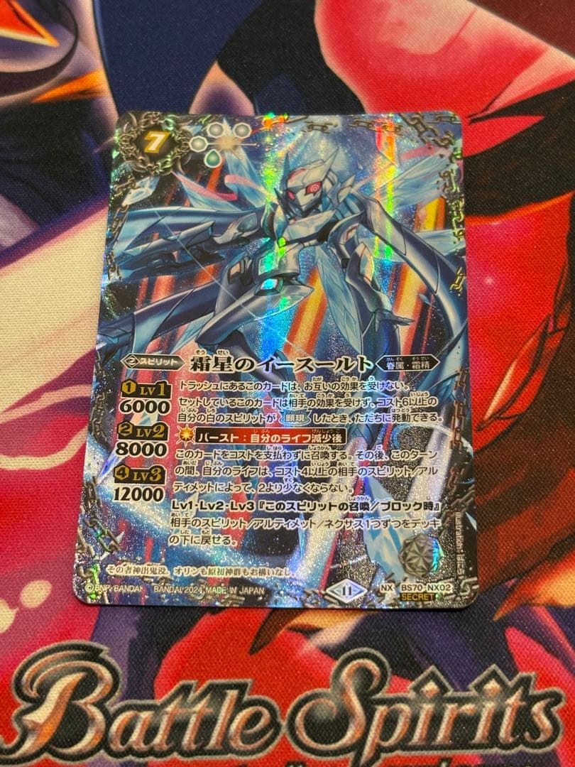 霜星のイースールト　シークレット1枚　バトルスピリッツ