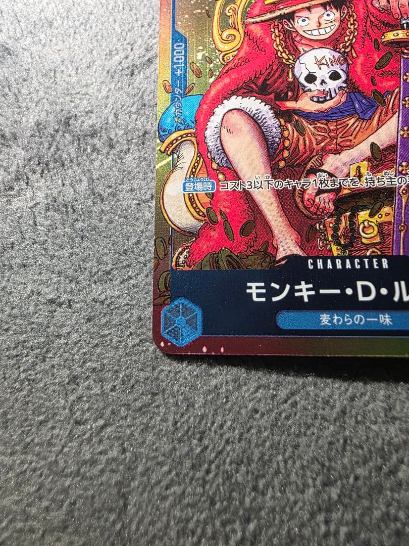 モンキー・D・ルフィ：週刊少年ジャンプ付録（2023年8月7日売） P P-0