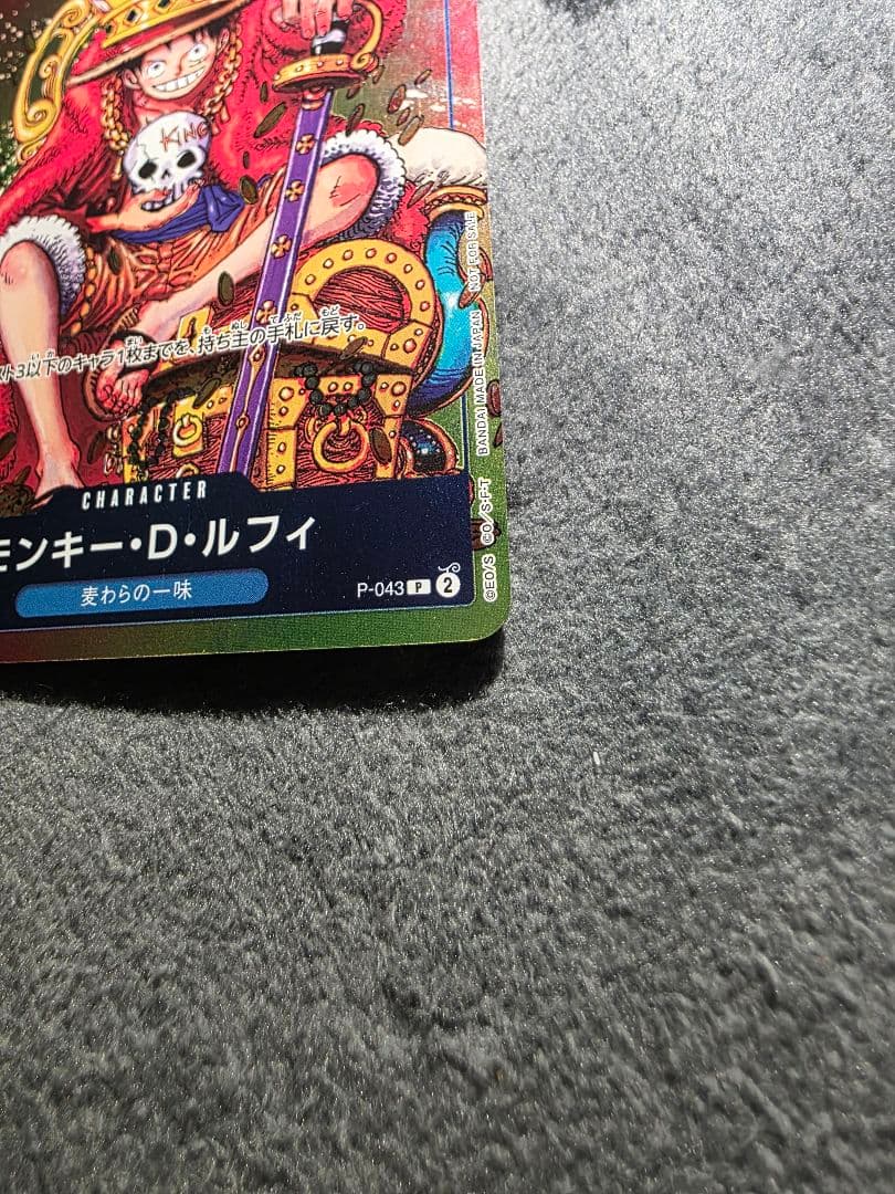 モンキー・D・ルフィ：週刊少年ジャンプ付録（2023年8月7日売） P P-0