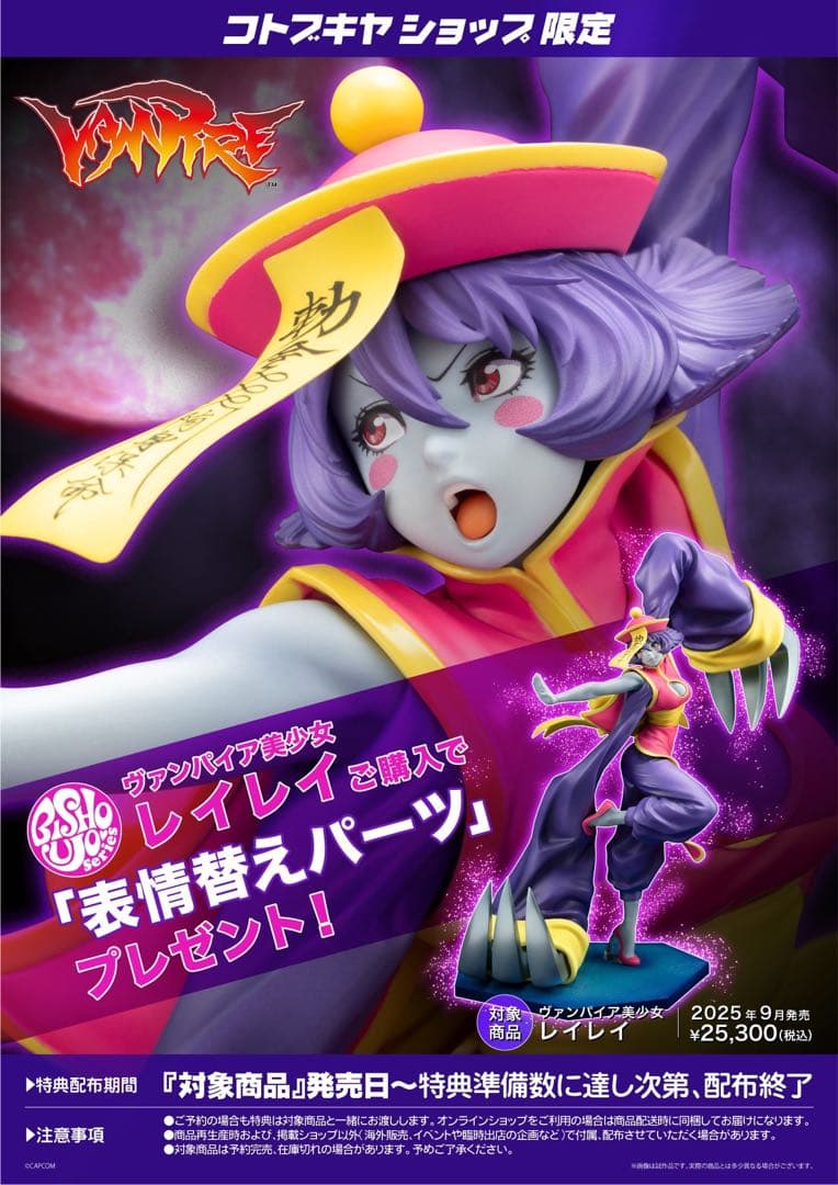 コトブキヤ レイレイ フィギュア ヴァンパイア美少女 山下しゅんや 限定特典付き】ヴァンパイア美少女 レイレイ｜コトブキヤオンライン