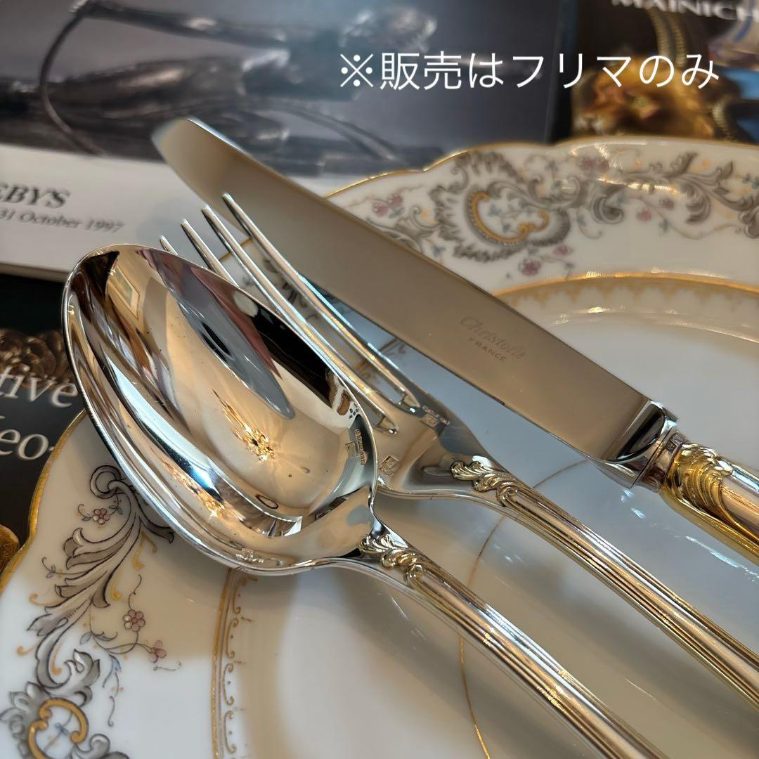 クリストフル／マルリー／ゴールドアクセント（パーシャリーゴールド）11本セット