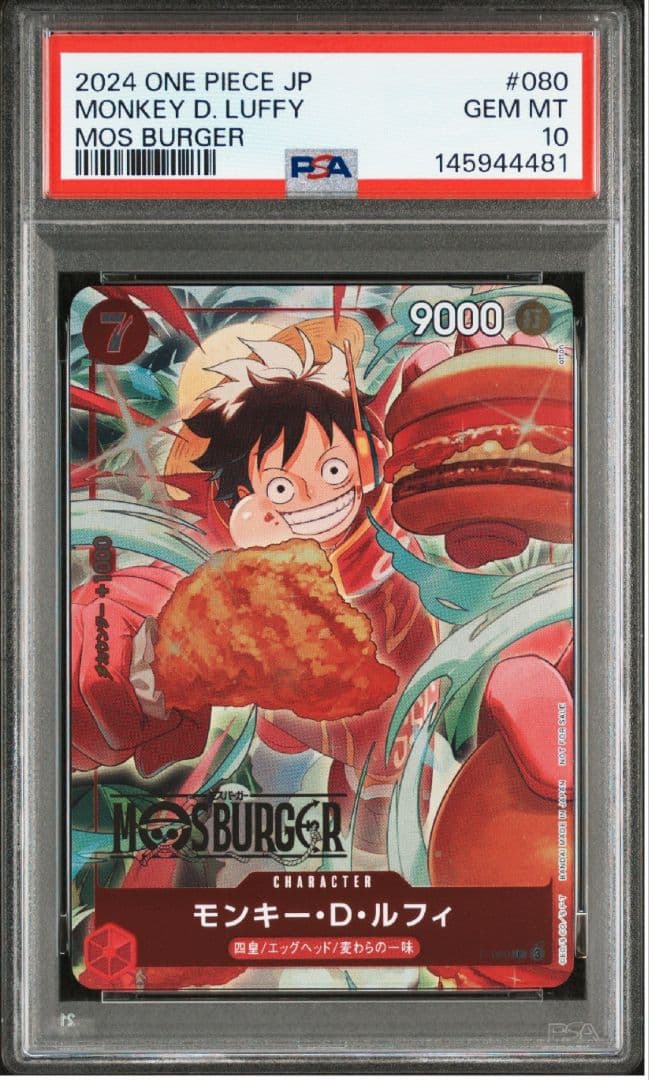 PSA 10 モンキー・D・ルフィ P-080 モスバーガー プロモ ワンピース