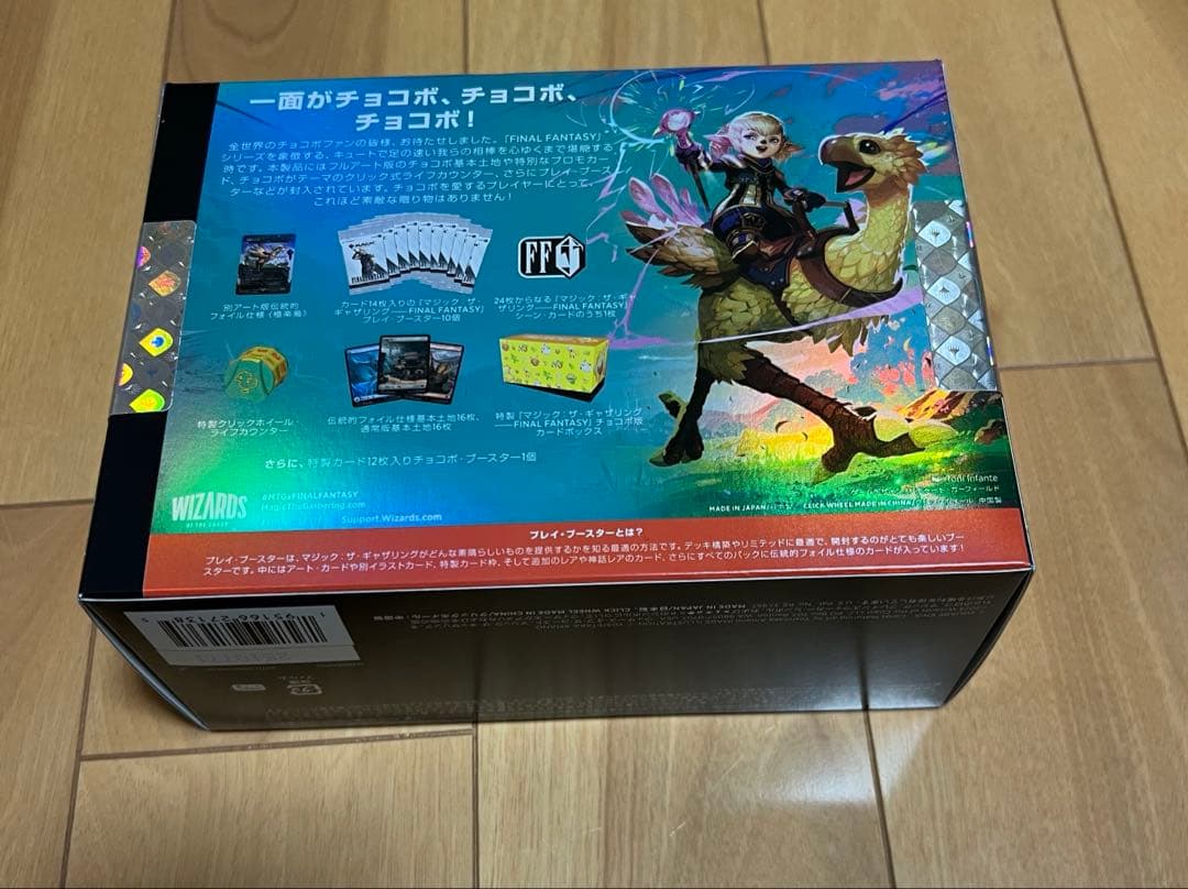 チョコボバンドル・日本語版　新品・未開封