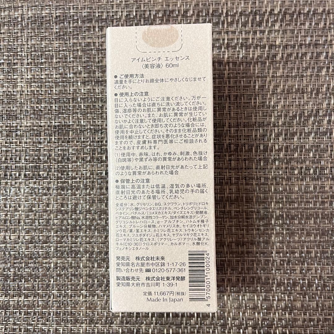 【未開封】アイムピンチ エッセンス　60ml　I'm PINCH　A01828