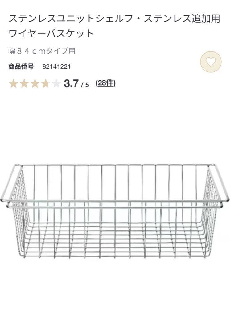 無印良品ステンレスユニットシェルフ追加用ワイヤーバスケット84cm2個セット