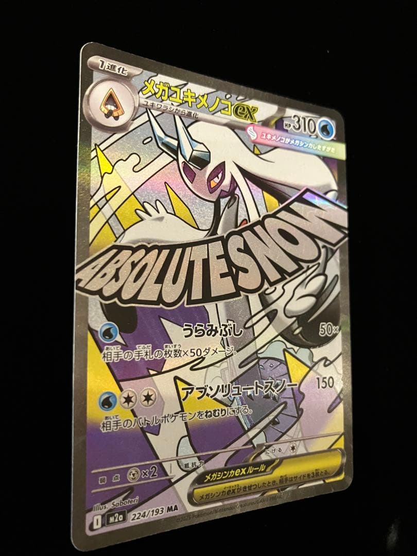 ポケモンカードゲーム】 メガユキメノコex 224/193 MA - メルカリ