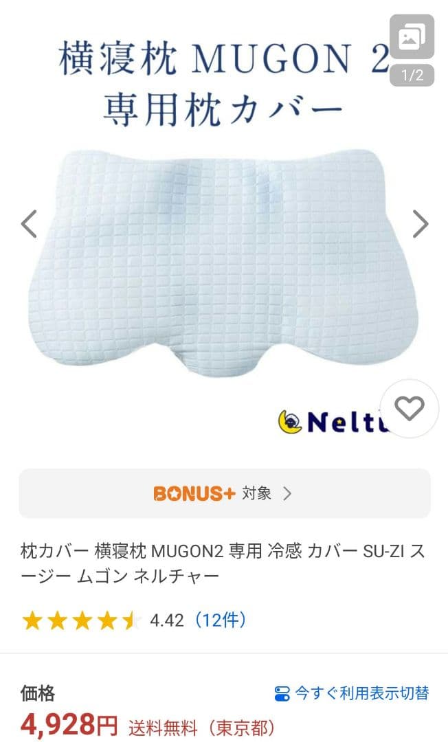 スージー横寝枕　MUGON2 SU-ZI　冷感枕カバー付き