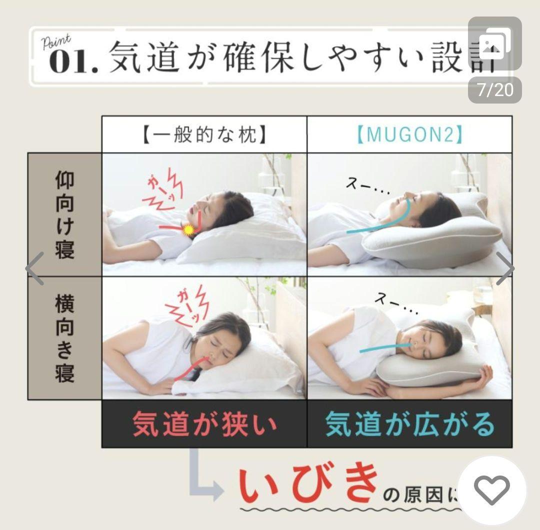 スージー横寝枕　MUGON2 SU-ZI　冷感枕カバー付き