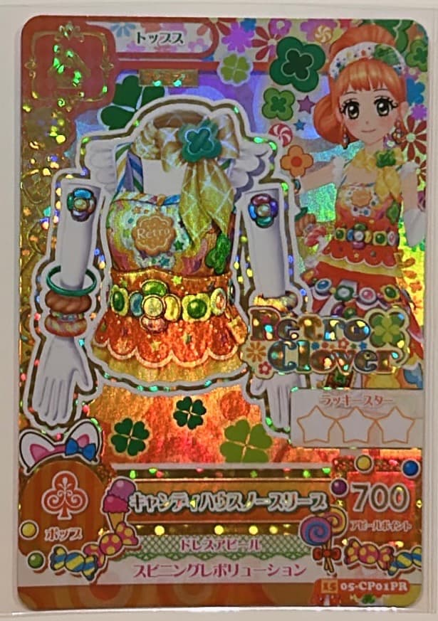 アイカツカード 栗栖ここね 初代プレミアム キャンディハウス