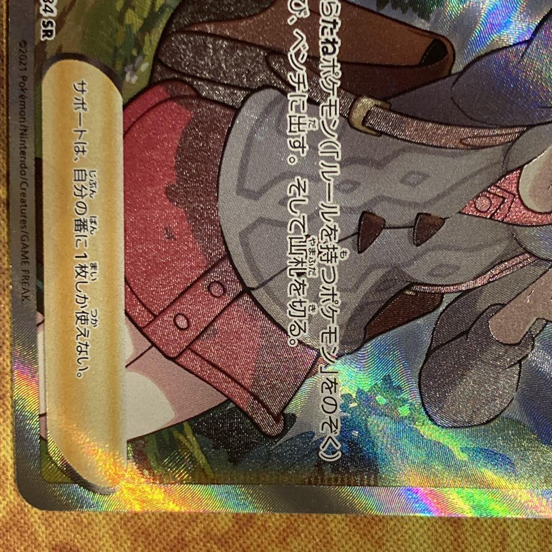 み*い様 【300円〜】 美品級 ユウリ SR s8b E 276/184